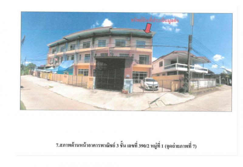ที่ดินพร้อมสิ่งปลูกสร้างหลุดจำนอง ธ.ธนาคารออมสิน อุดรธานี เมืองอุดรธานี หมากแข้ง