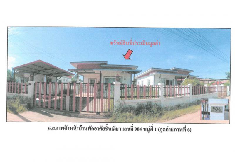 ที่ดินพร้อมสิ่งปลูกสร้างหลุดจำนอง ธ.ธนาคารออมสิน อุดรธานี เมืองอุดรธานี หนองนาคำ
