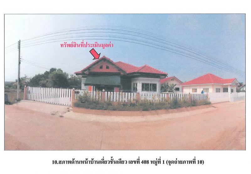 ที่ดินพร้อมสิ่งปลูกสร้างหลุดจำนอง ธ.ธนาคารออมสิน อุดรธานี เมืองอุดรธานี หนองขอนกว้าง