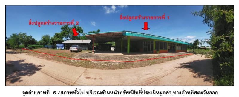 ที่ดินพร้อมสิ่งปลูกสร้างหลุดจำนอง ธ.ธนาคารออมสิน อุดรธานี หนองแสง แสงสว่าง