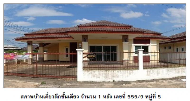 ที่ดินพร้อมสิ่งปลูกสร้างหลุดจำนอง ธ.ธนาคารออมสิน อุดรธานี เมืองอุดรธานี หมูม่น